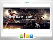 松北361度——腾讯大运会梦想传递